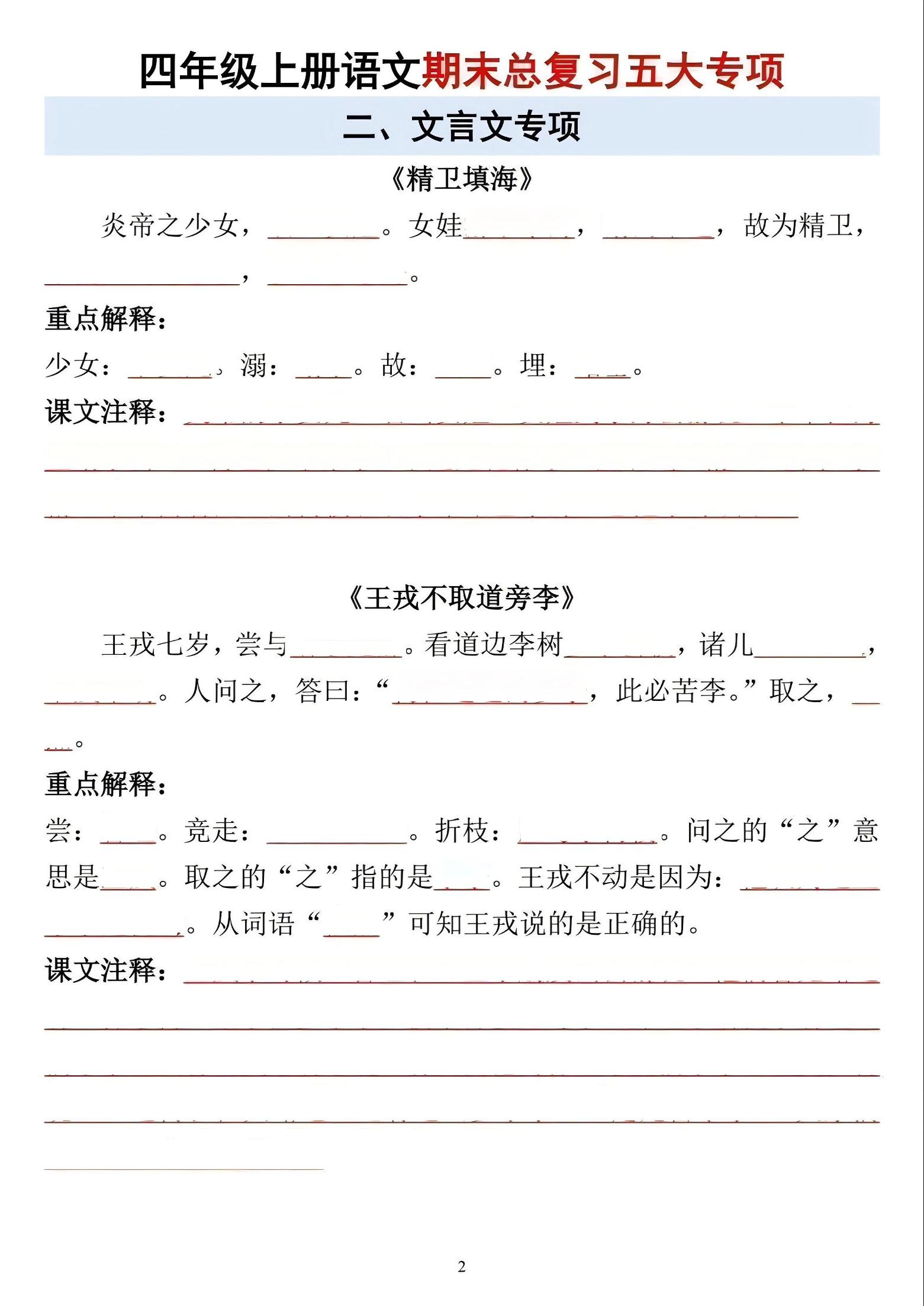 四年级上语文期末总复习五大专项-shxbox省心宝盒