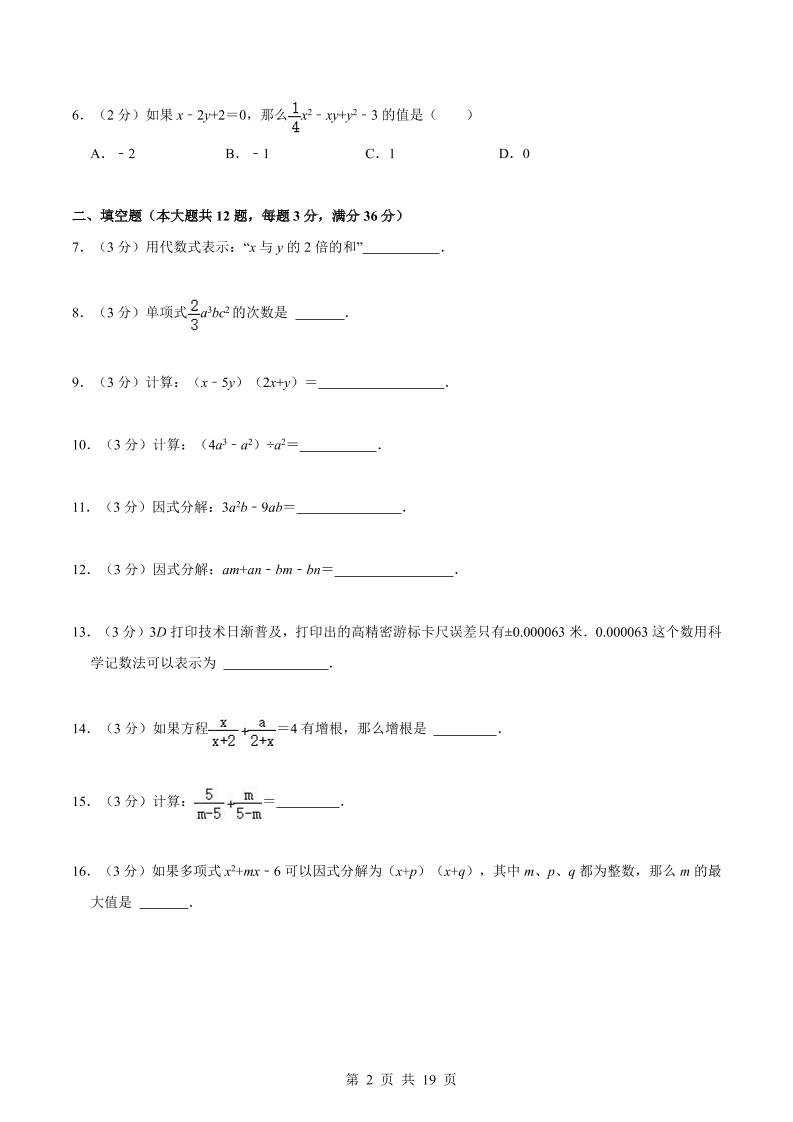 七年级上数学期末数学试卷（三）-shxbox省心宝盒