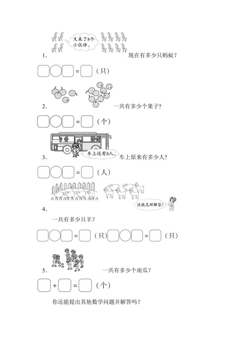一上数学能力检测卷-20以内的进位加法应用-shxbox省心宝盒