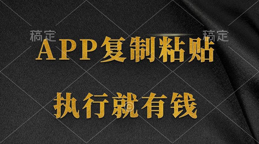 (9888期)两款APP，简单的粘贴复制，两分钟八元钱，无限做，执行就有收入-shxbox省心宝盒