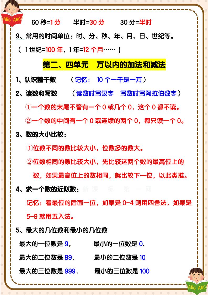 【2025秋新版】三年级上册数学期末知识考点-shxbox省心宝盒