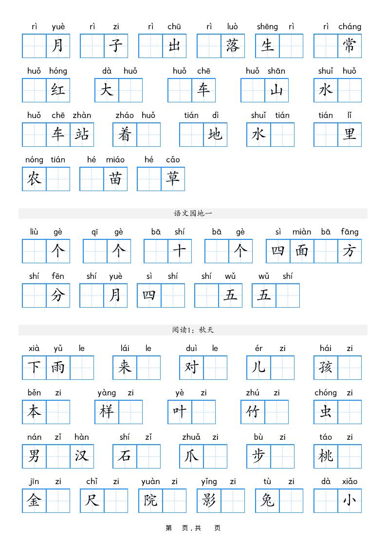 一年级上语文期末复习看拼音写词语过关练（含答案16页）-shxbox省心宝盒