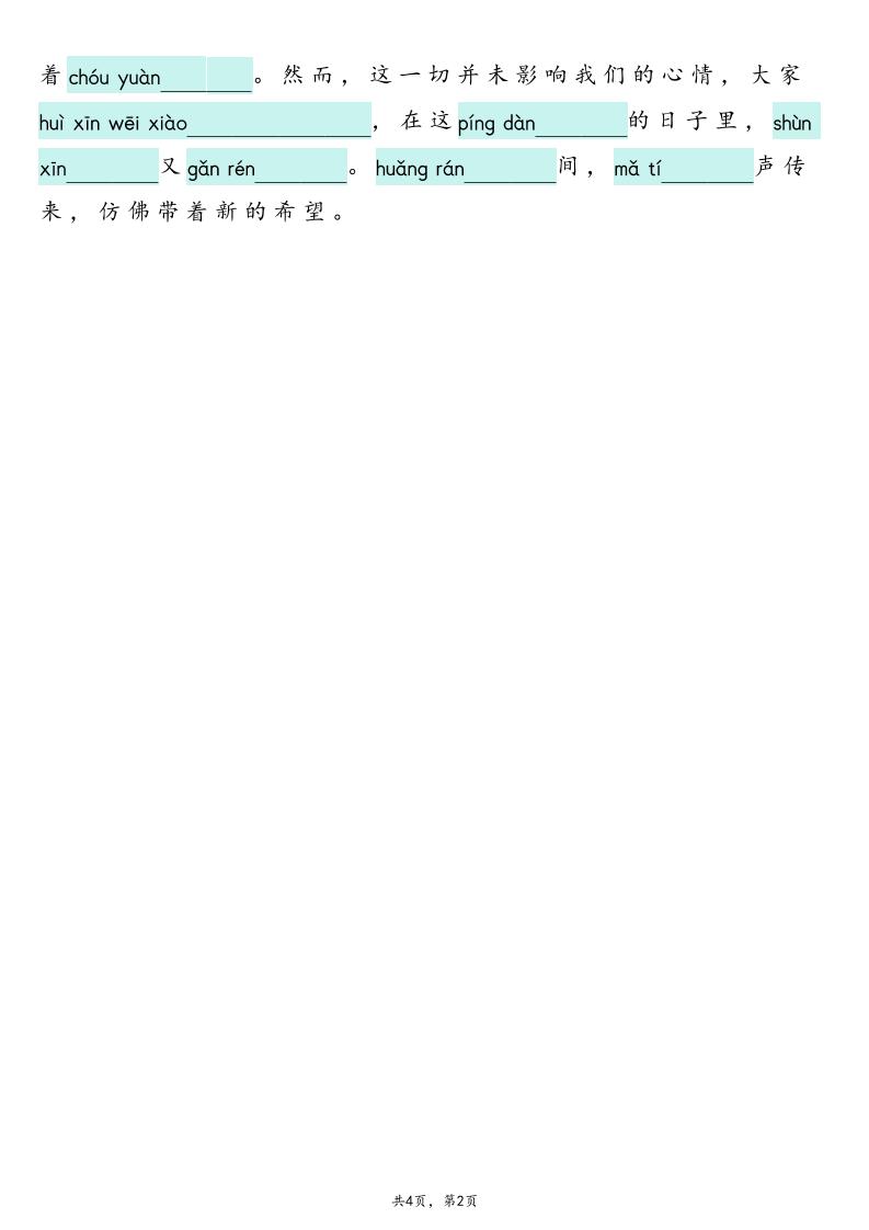 25新六上语文1-8单元词语专项训练（看拼音写词语、情境词语默写）26页-shxbox省心宝盒