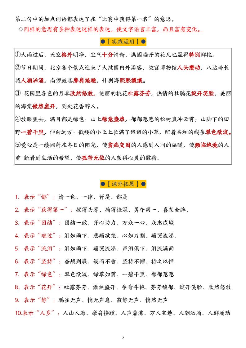 六下语文园地词句段解析(19页)-shxbox省心宝盒