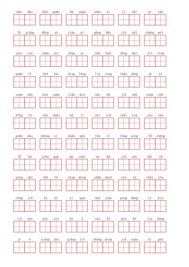 看拼音写词语三年级上册语文第三单元-shxbox省心宝盒