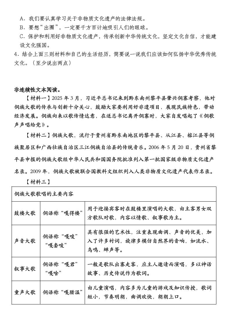 小升初语文【备考复习时文非连续性文本阅读常考考点】-shxbox省心宝盒