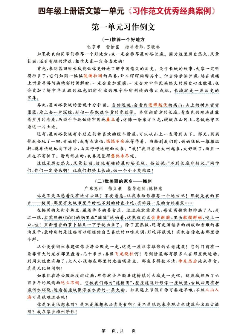 四上语文1-8单元习作思路步骤+重点提示+优秀范文（16页）-shxbox省心宝盒