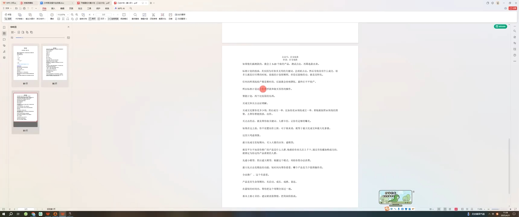 白戈电商·2023-2025淘宝店群运营(更新4月)-shxbox省心宝盒