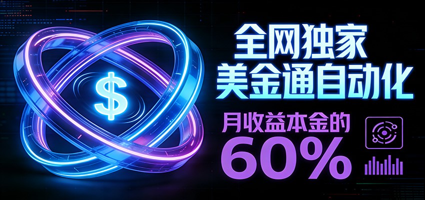 保本+躺赚60% | 美金合约，全网独一份的稳赚选择-shxbox省心宝盒