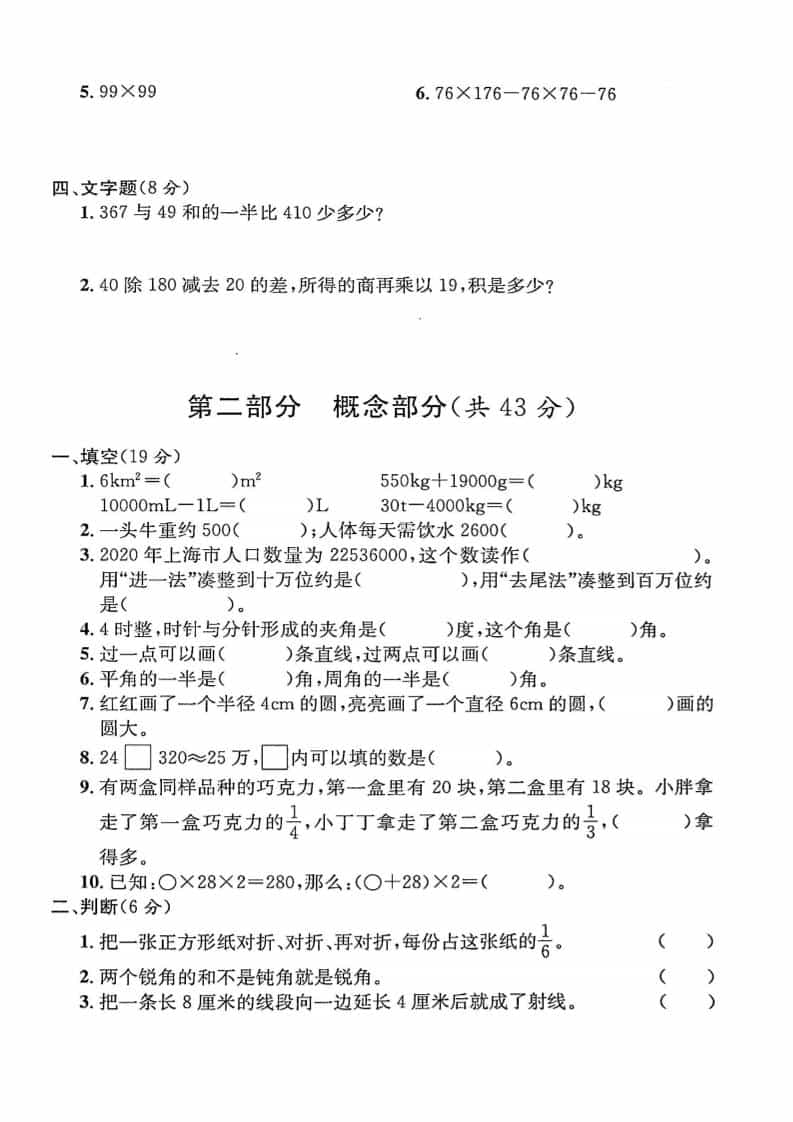 四年级上数学期末测试卷6《沪教版》-shxbox省心宝盒