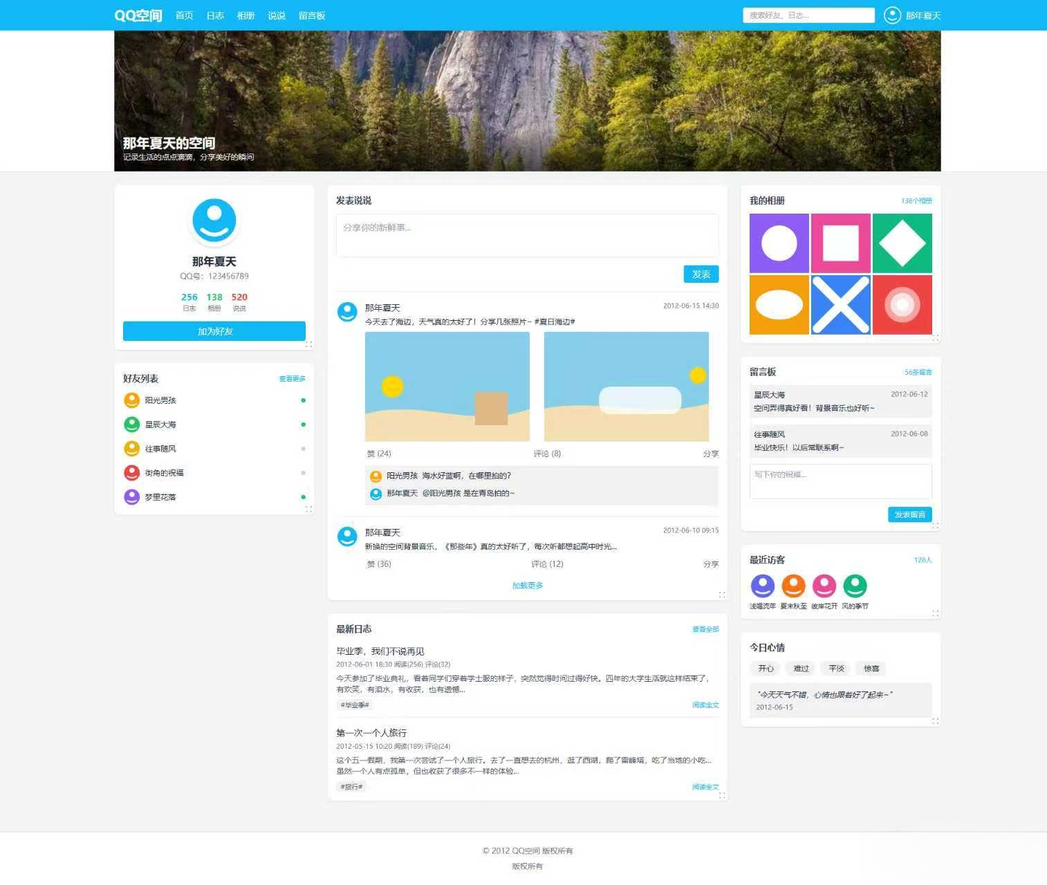 基于Tailwind CSS构建的QQ空间6.0版-shxbox省心宝盒