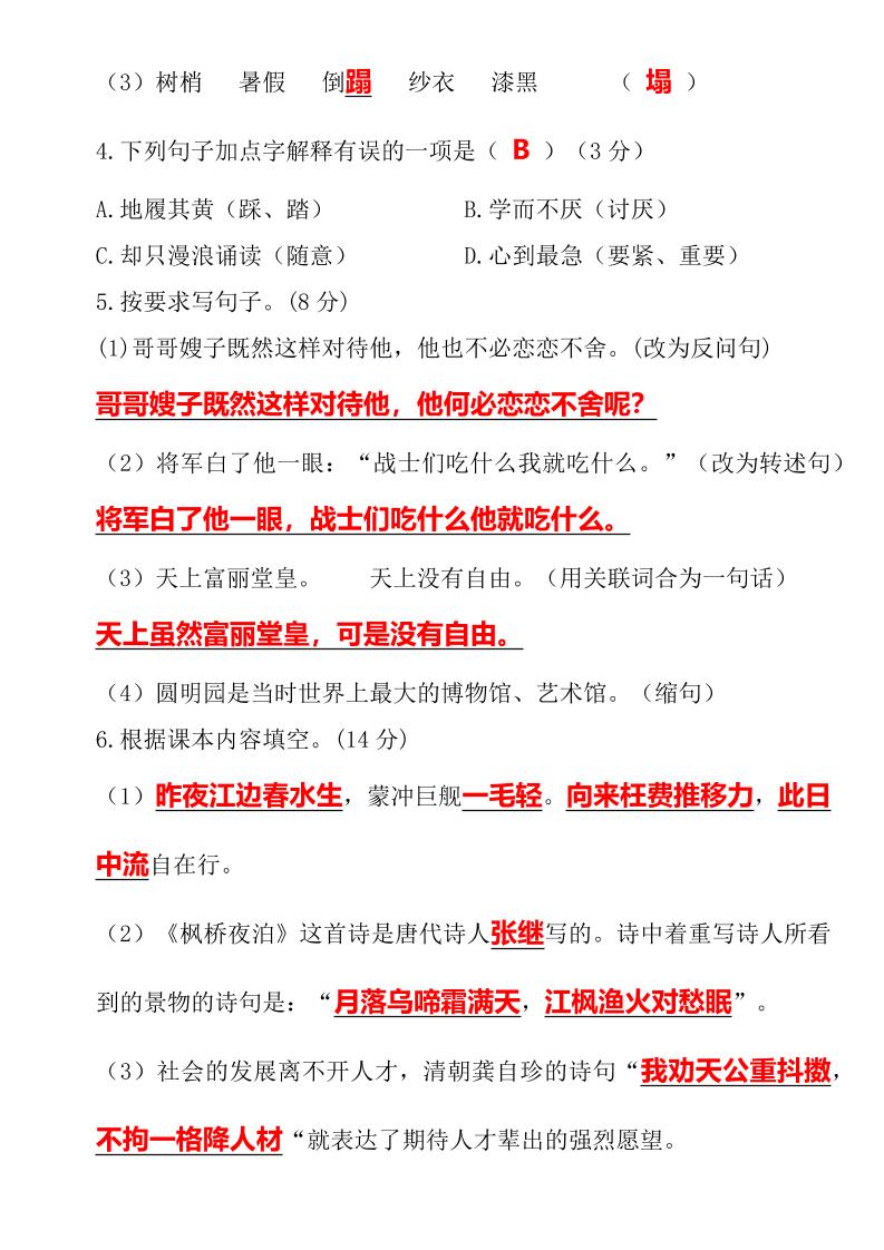 【2025秋新版】期末绝密真题卷五年级语文上册-shxbox省心宝盒