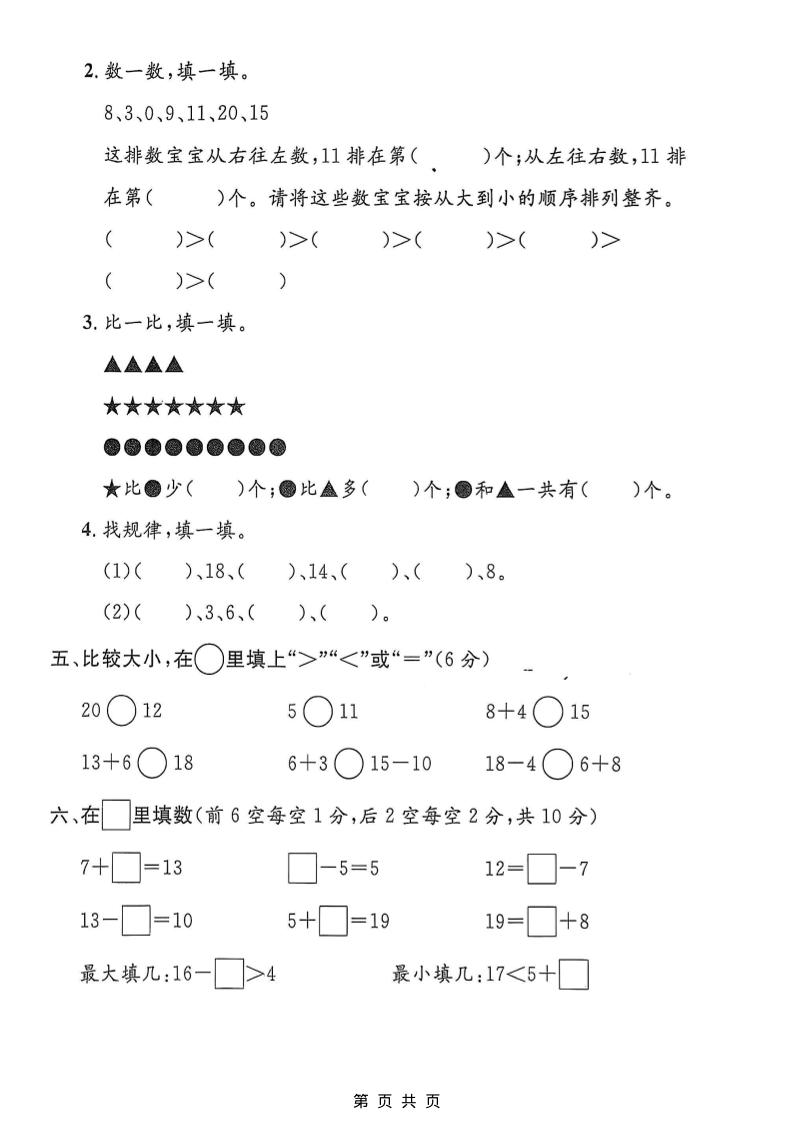 一年级上数学期末质量检测卷7《沪教版》-shxbox省心宝盒