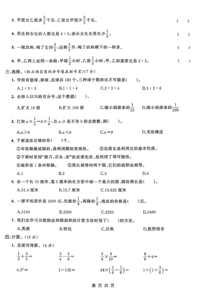 六年级上数学期末拔尖测试卷6《青岛63版》-shxbox省心宝盒