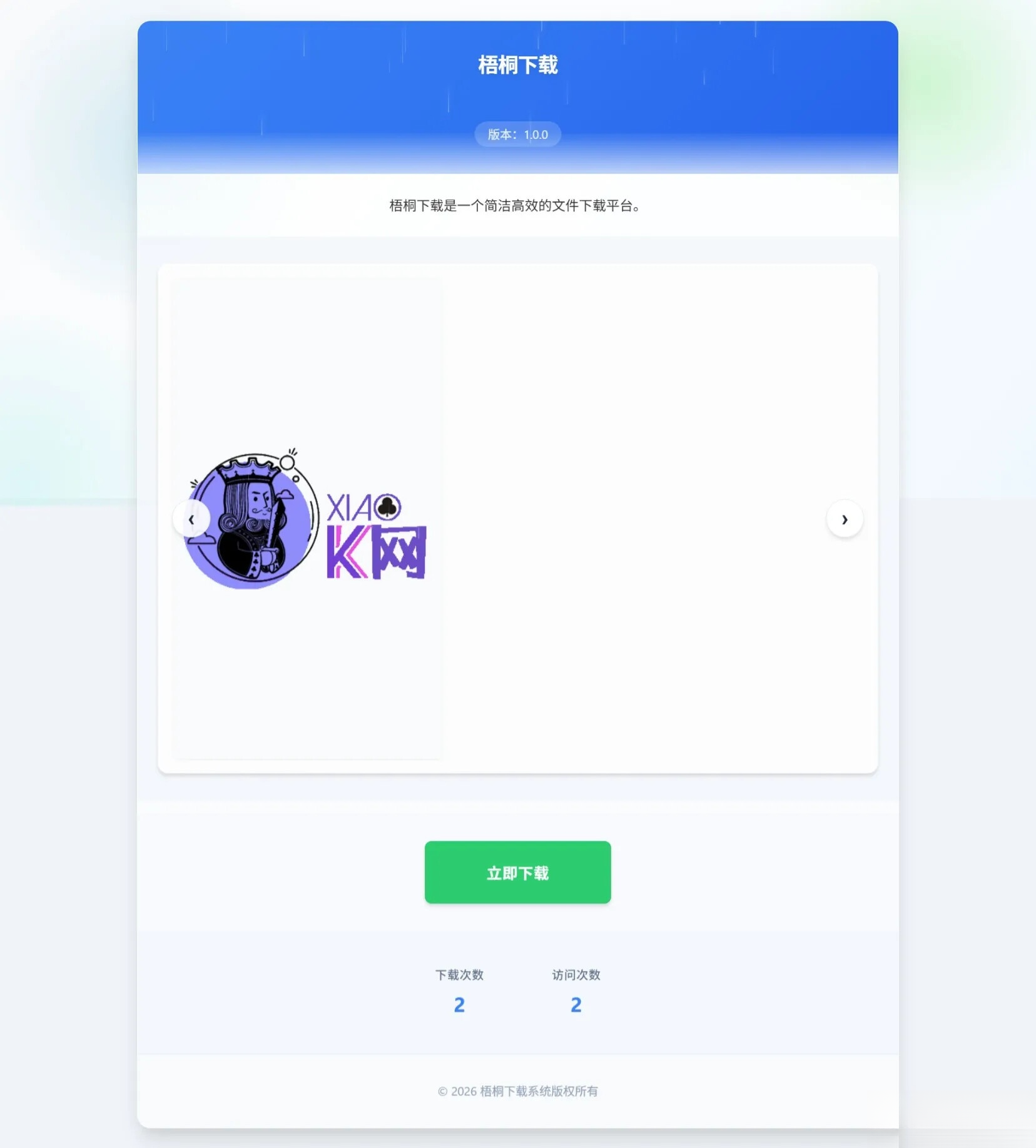 梧桐下载页系统【无需数据库】-shxbox省心宝盒