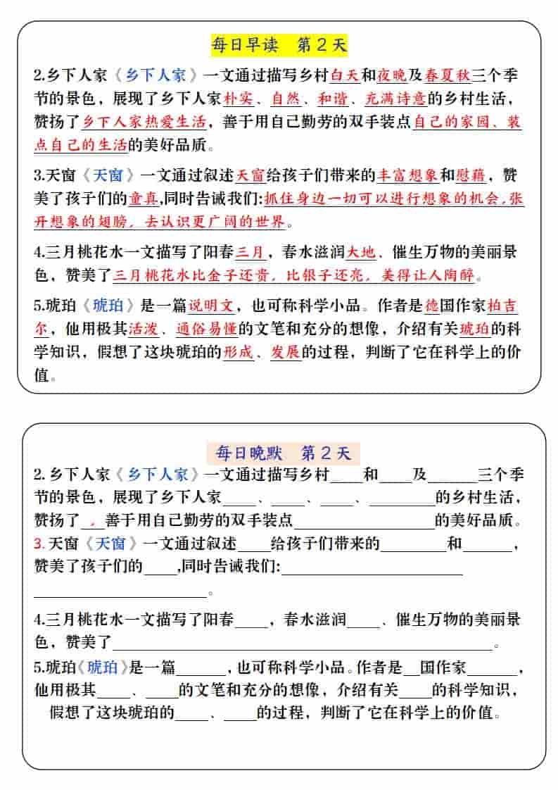 四年级下语文寒假预习必背内容-每日早读晚默-shxbox省心宝盒