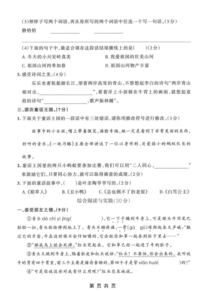 三年级上语文期末押题测试卷3-shxbox省心宝盒