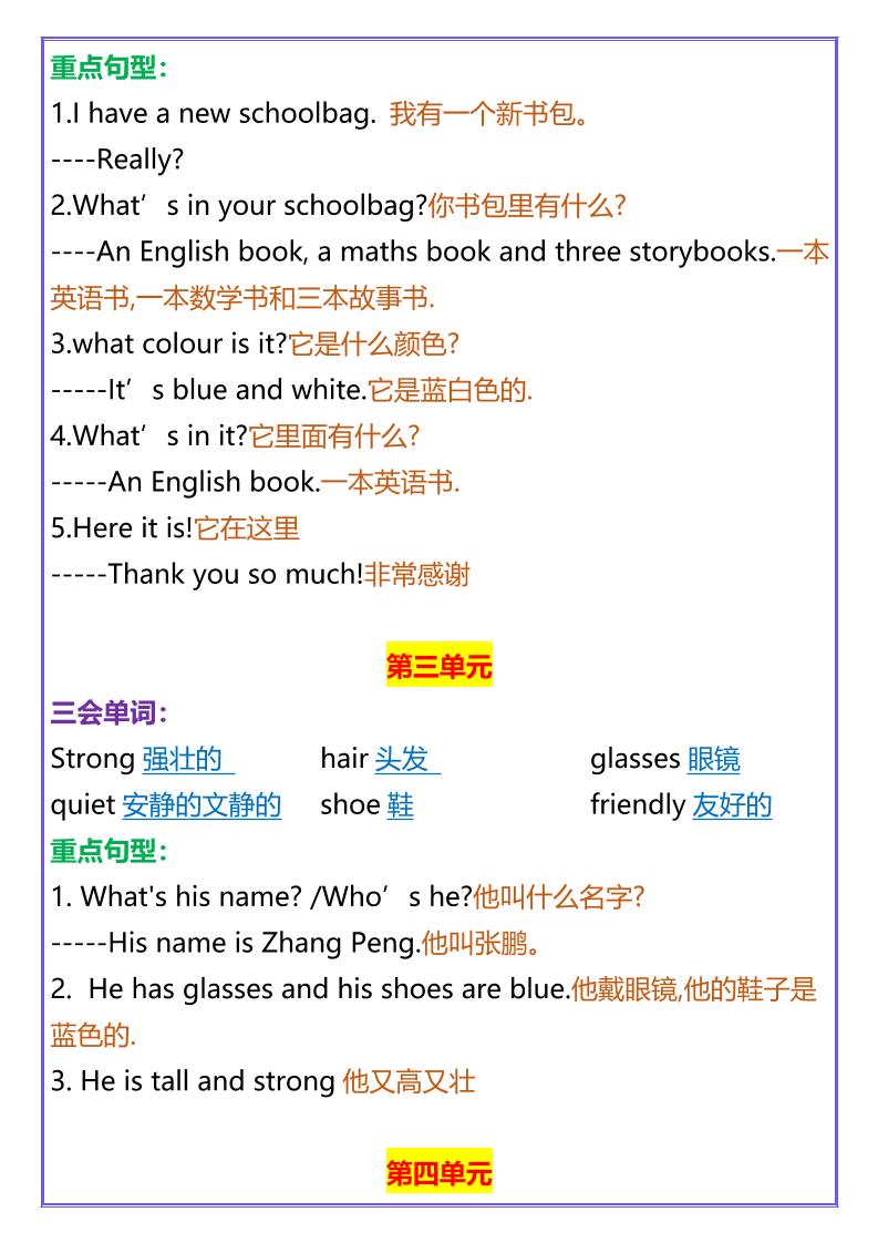 【2025秋新版】四年级上册英语Unit1-8重点知识-shxbox省心宝盒