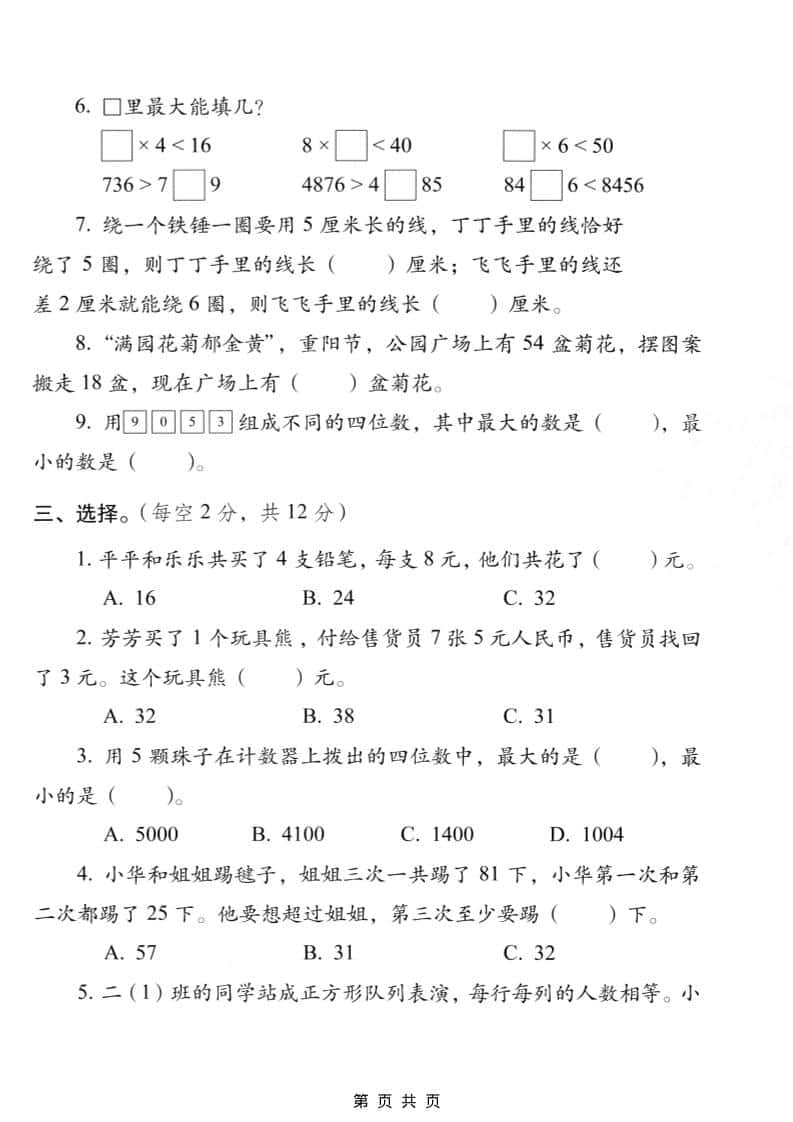 二年级上数学期末质量检测卷5《西师版》-shxbox省心宝盒