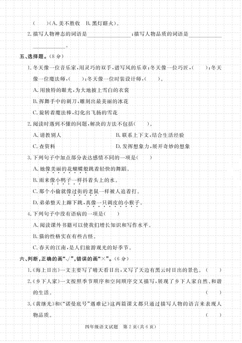 【期末真题模拟】四下语文25学年度第二学期期末测试卷4-shxbox省心宝盒