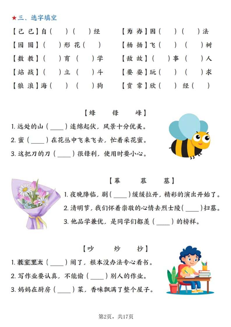 新二上语文期末总复习五大专项训练（17页）-shxbox省心宝盒