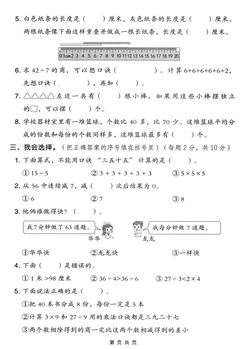 二年级上数学期末模拟测试卷4《人教版》-shxbox省心宝盒