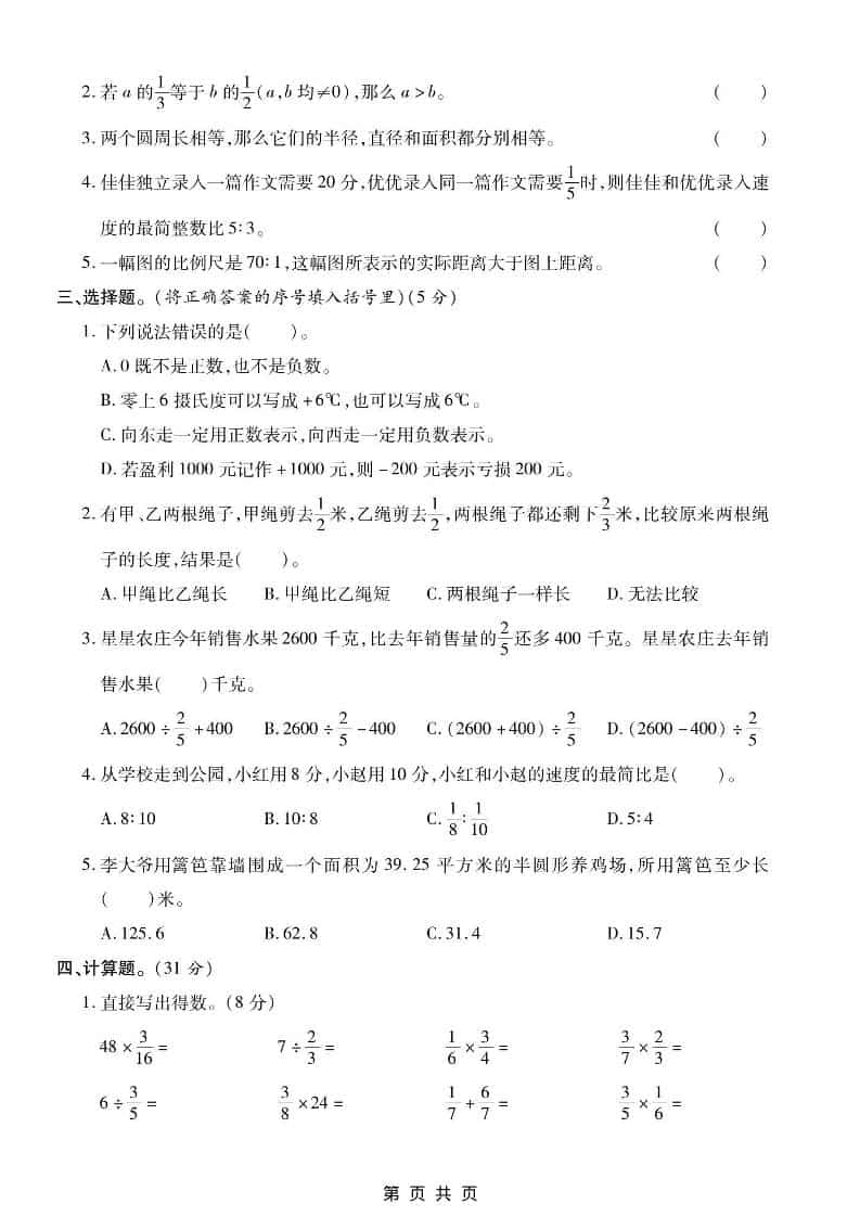 六上西师版数学【期末测试卷5】-shxbox省心宝盒
