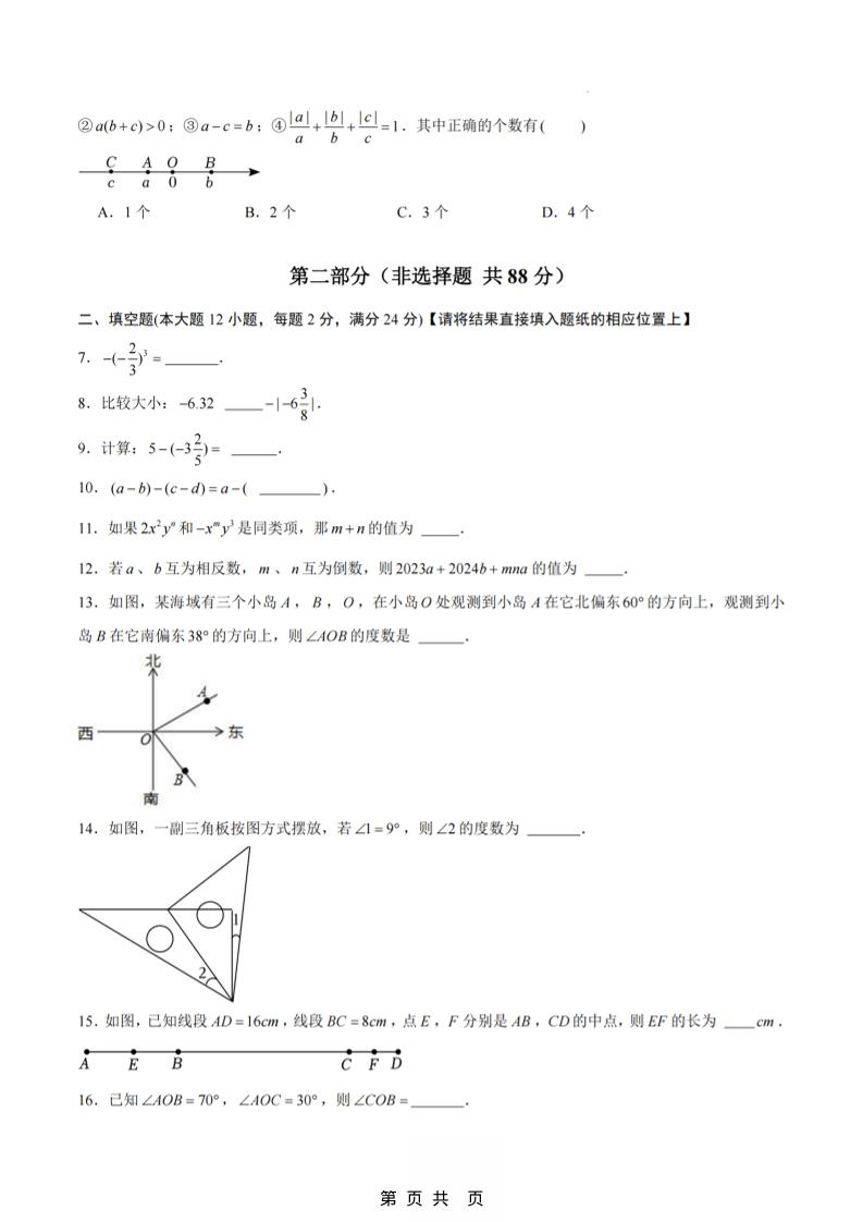 六年级上数学期末拔尖测试卷6《沪教版》-shxbox省心宝盒