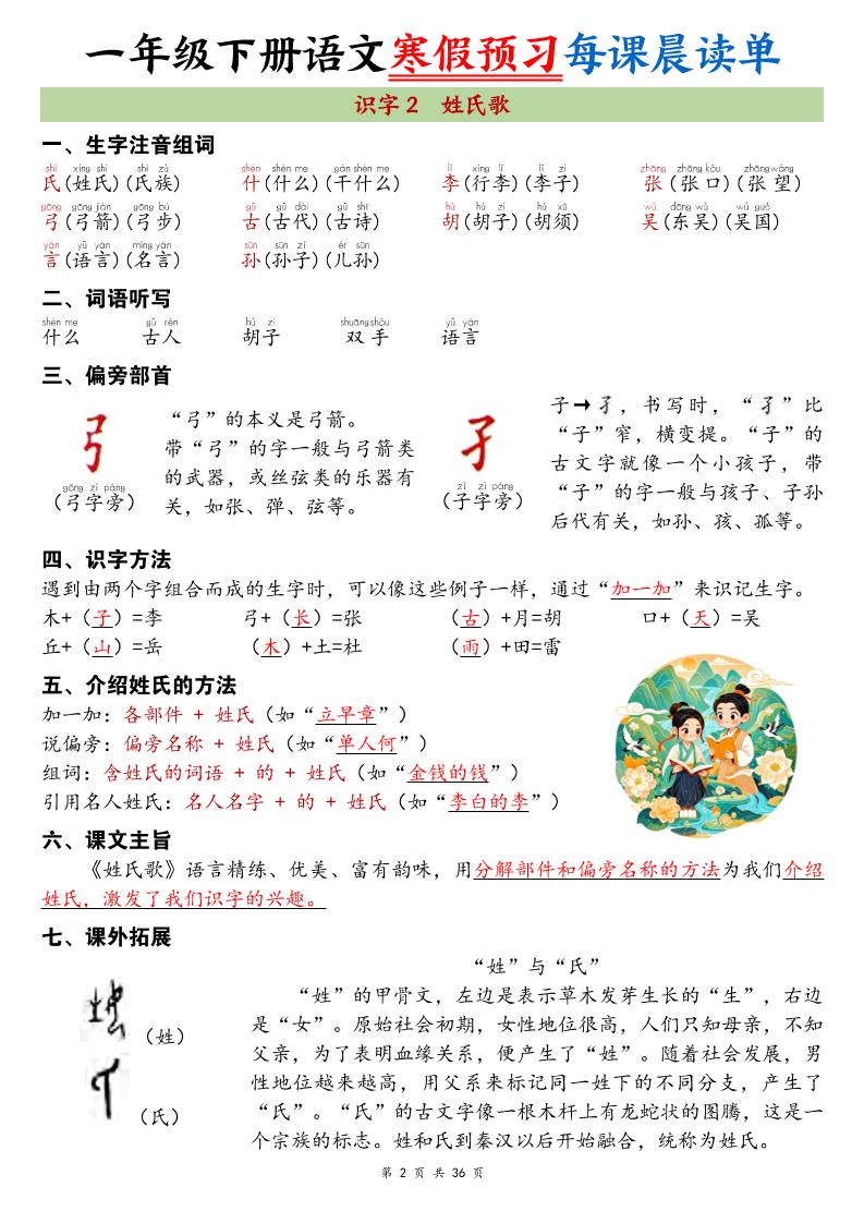 26春新一下语文寒假预习每课晨读单36页-shxbox省心宝盒