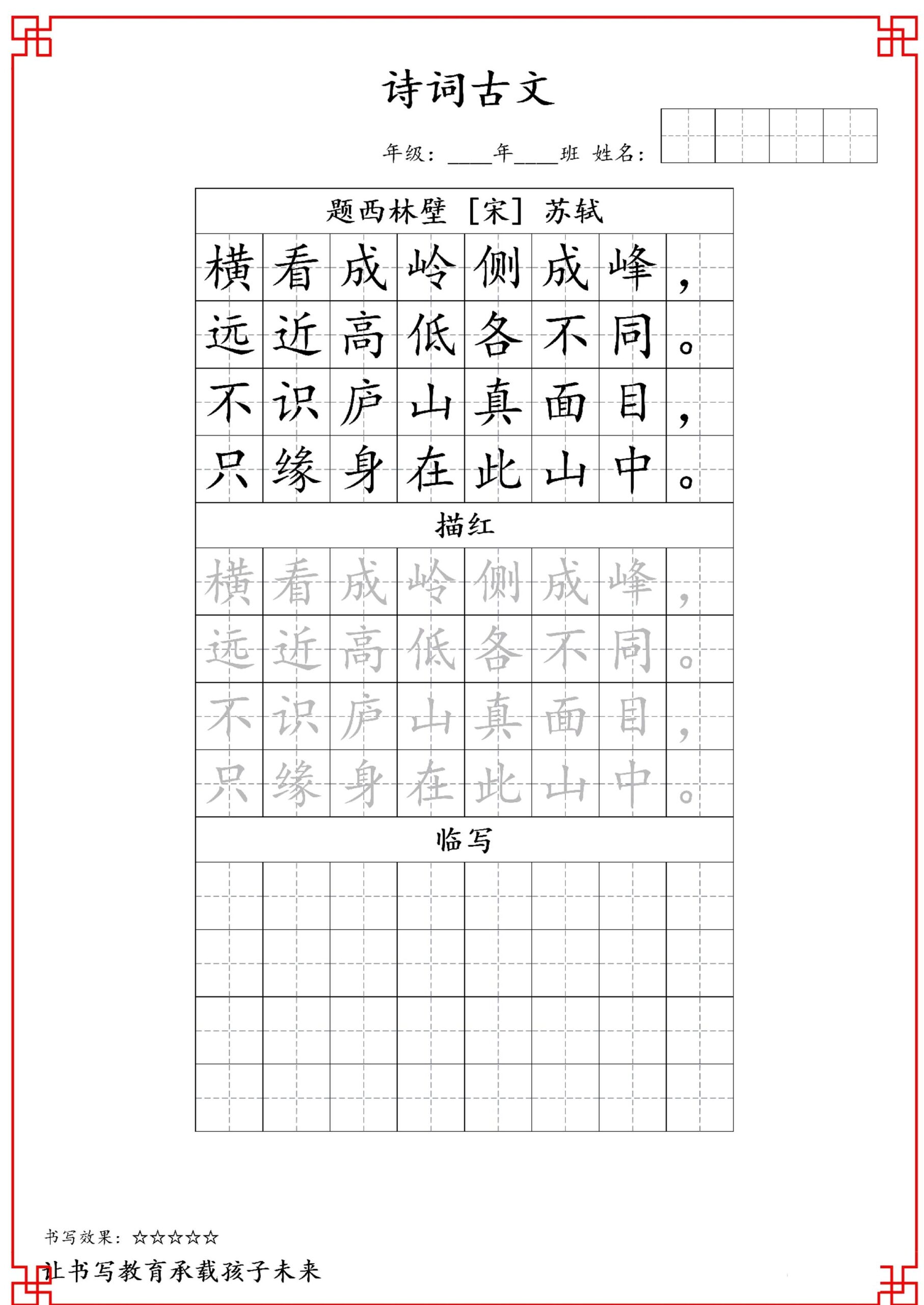 古诗字帖-四年级古诗词字帖-四上语文-shxbox省心宝盒