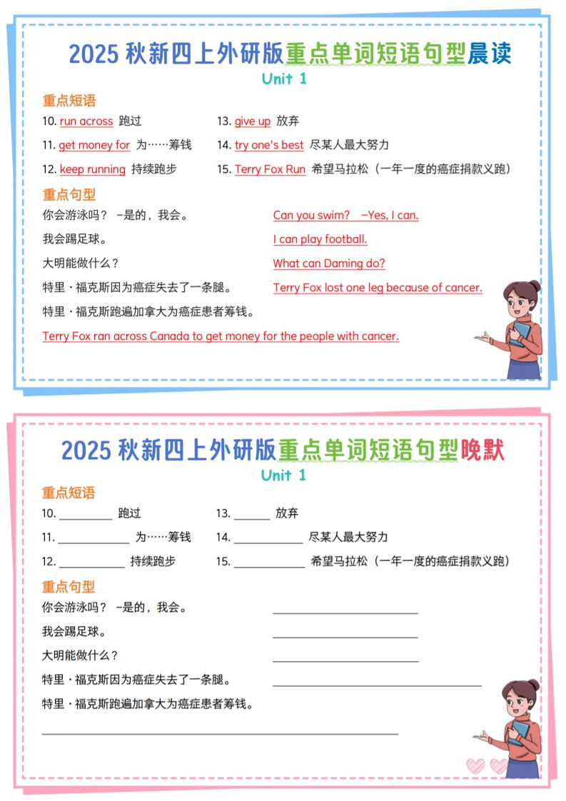 新四上外研英语重点单词短语句型晨读晚默13页-shxbox省心宝盒