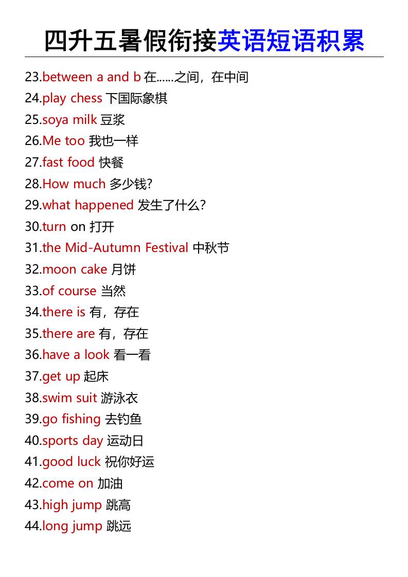 四升五暑假衔接英语短语积累-五上英语-shxbox省心宝盒