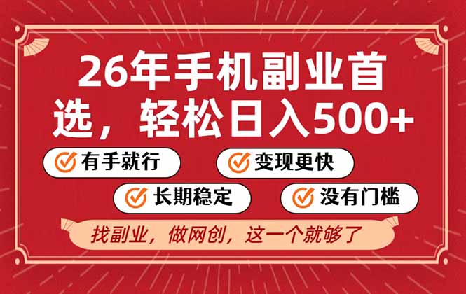 26年首选的副业，无操作门槛，稳稳日入500+，可矩阵放大-shxbox省心宝盒