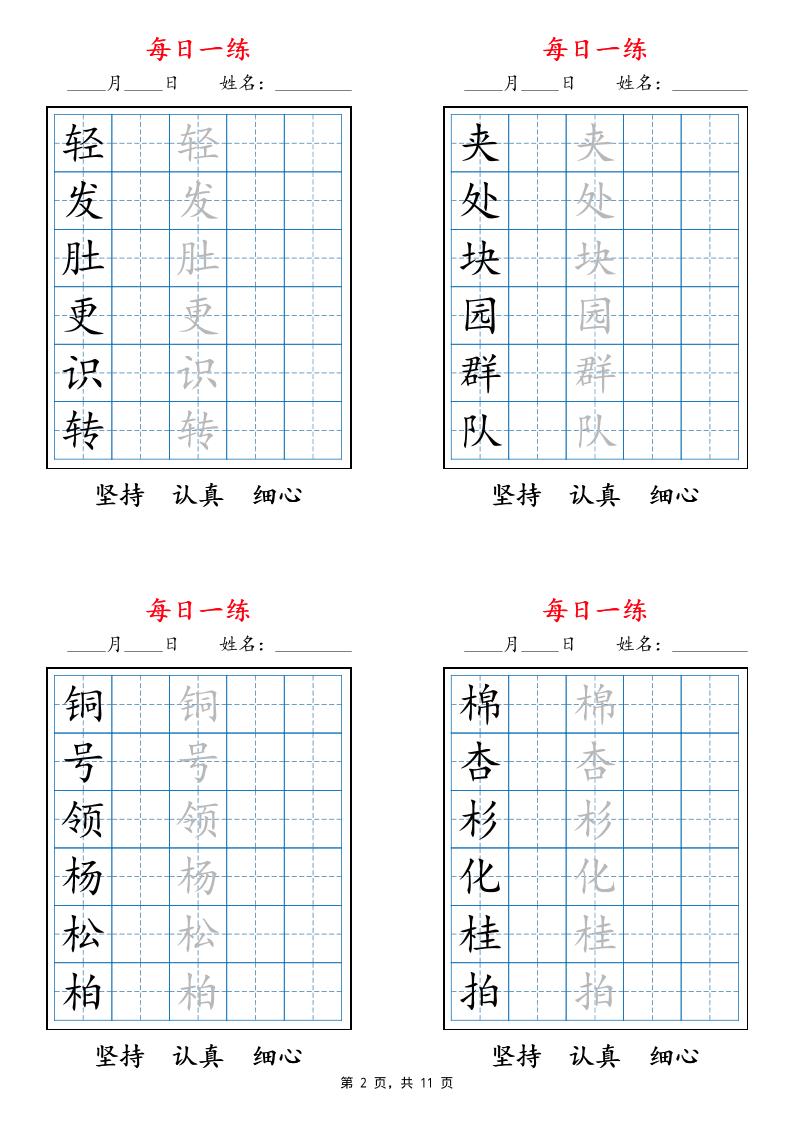 25秋二上语文暑假每日一练字帖6字版11页-shxbox省心宝盒