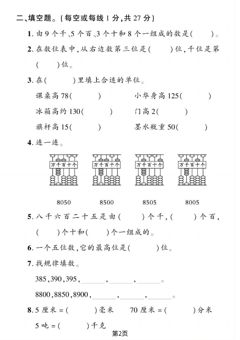 二下青岛54版数学期末拔尖测试卷4页-shxbox省心宝盒