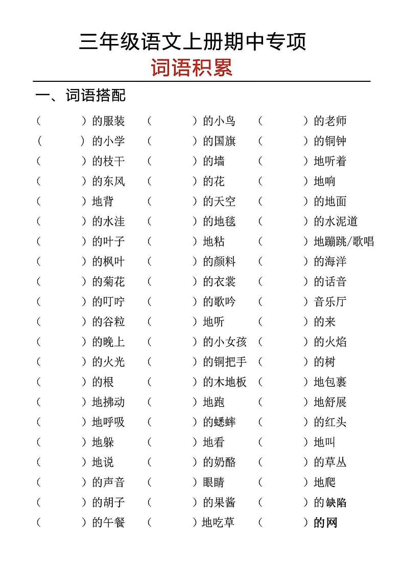 三上语文期中专项词语积累-shxbox省心宝盒