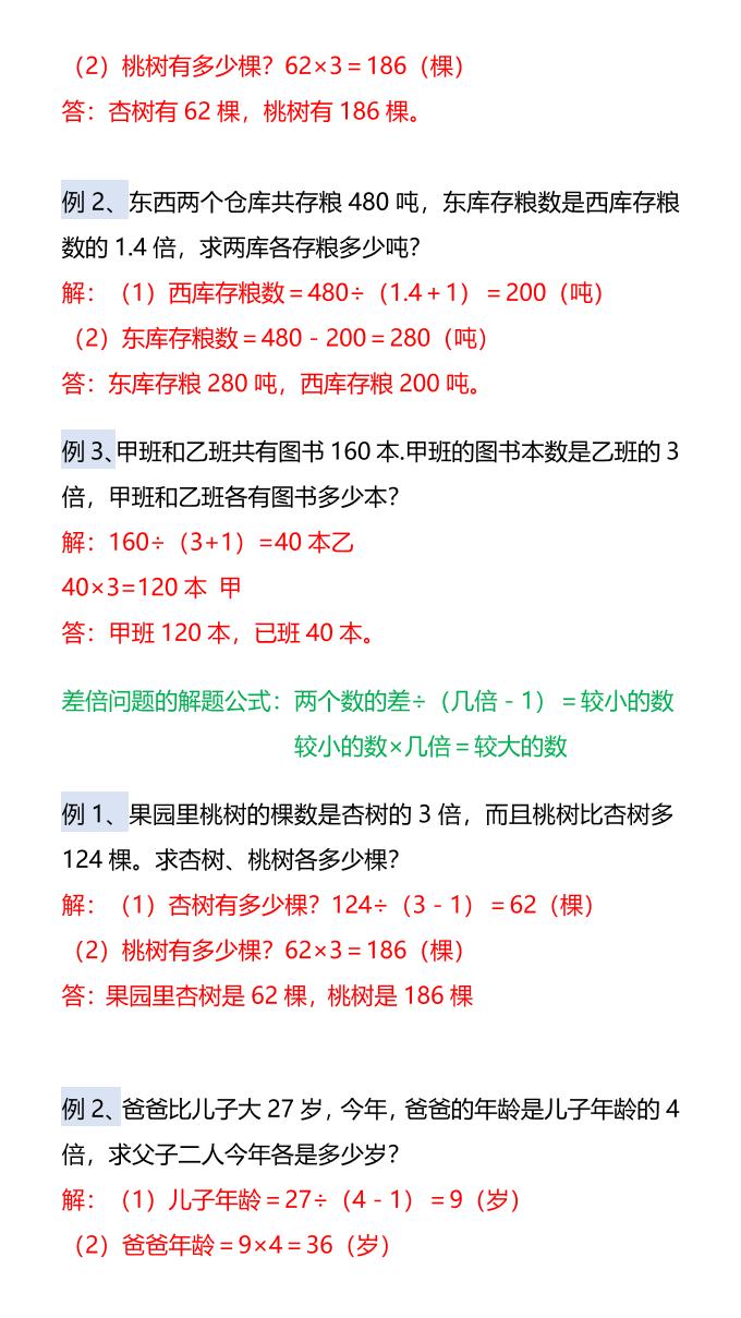 【2025秋新版】五年级数学暑期训练：《和差倍问题》-五上数学-shxbox省心宝盒