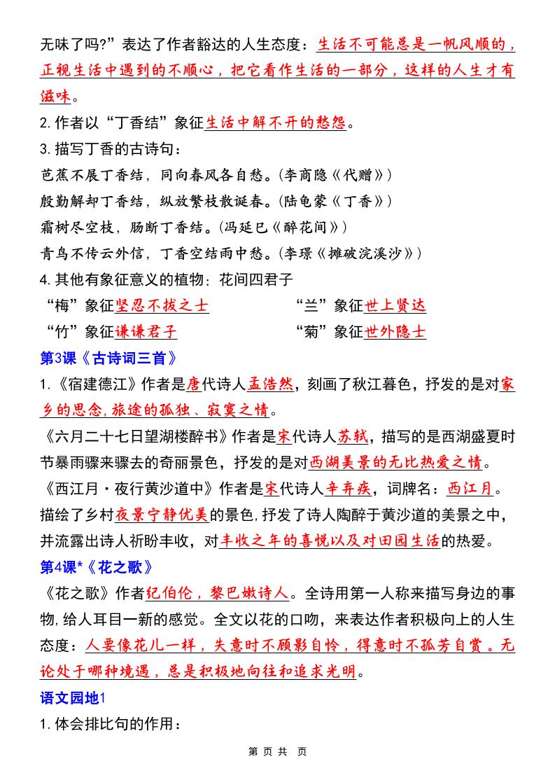 六上语文【25秋-全册重点知识点梳理（空白+答案）】-shxbox省心宝盒