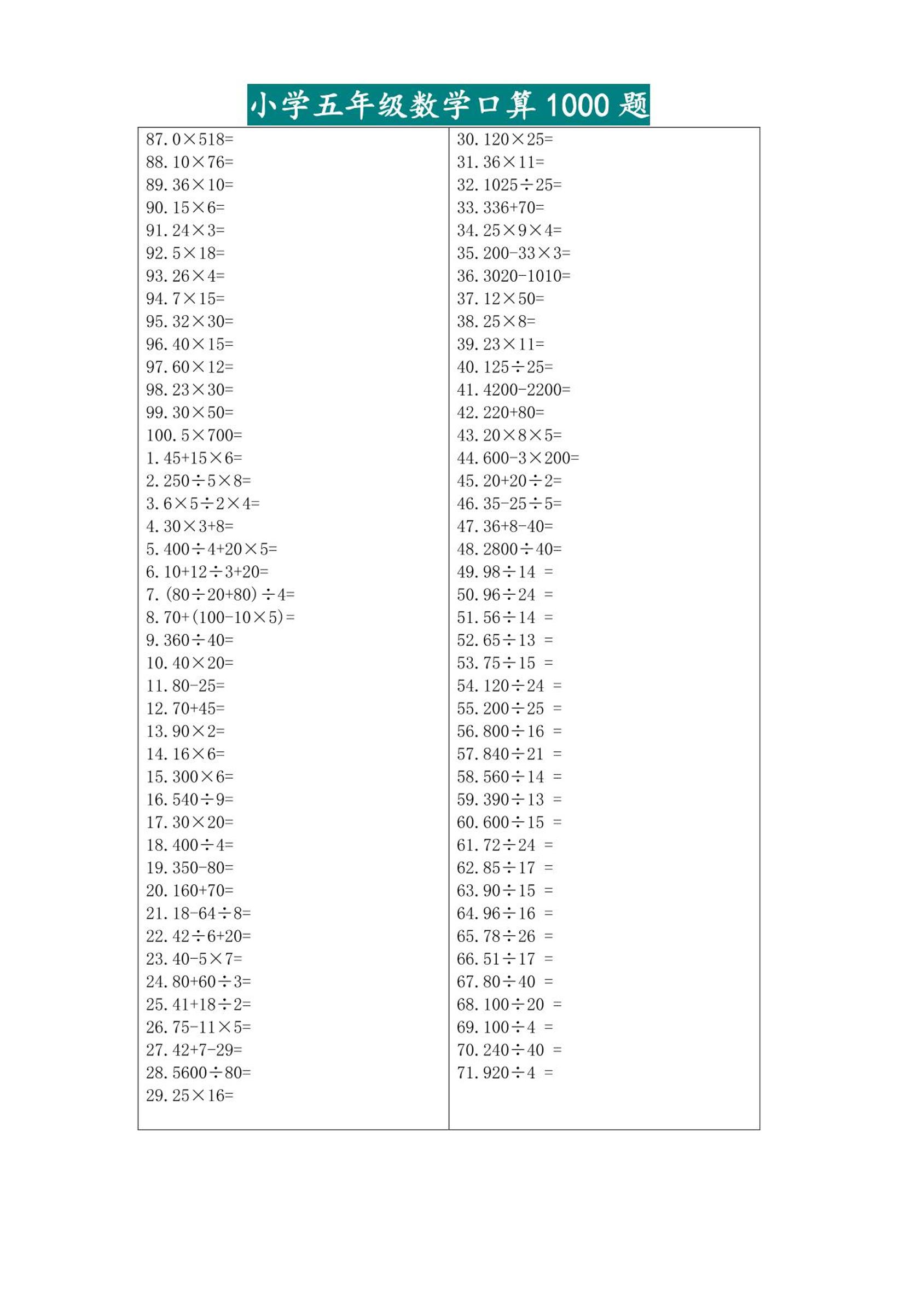 五升六暑假数学口算专练-六上数学-shxbox省心宝盒