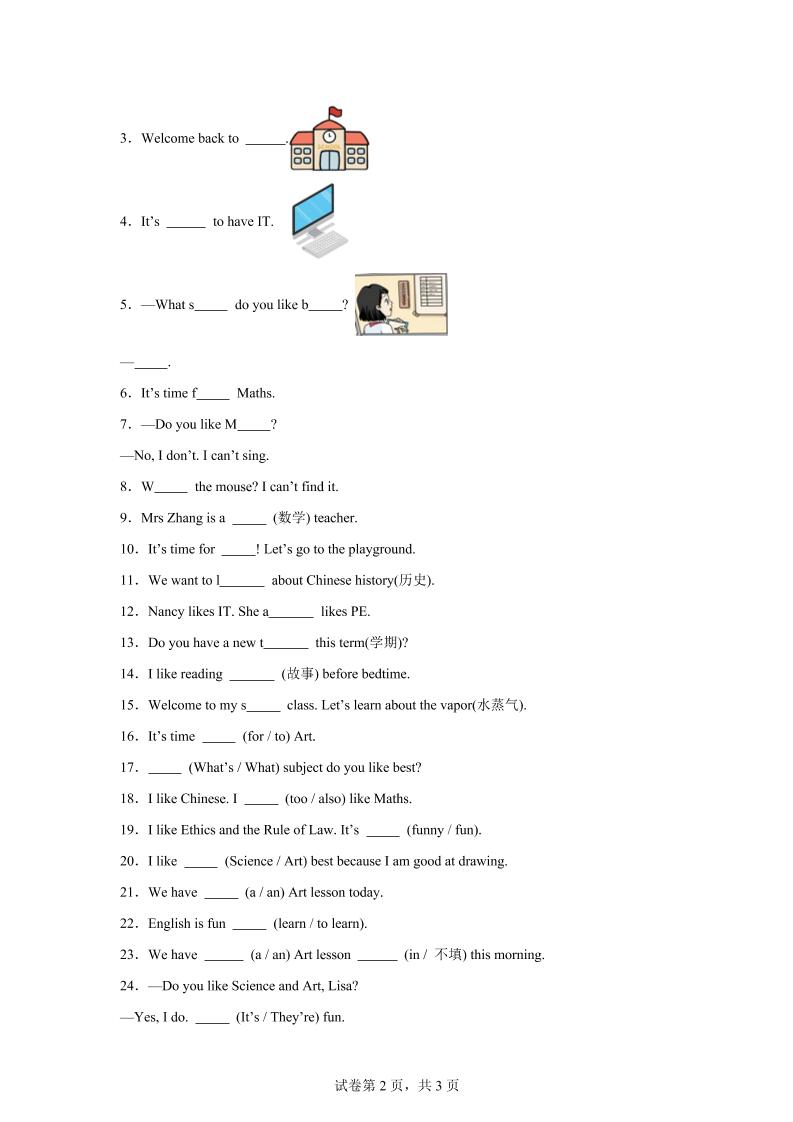 2025-2026学年译林版（三起）（2024）英语四年级上册Unit1Ourschoolsubjects词汇（单元测试）-shxbox省心宝盒