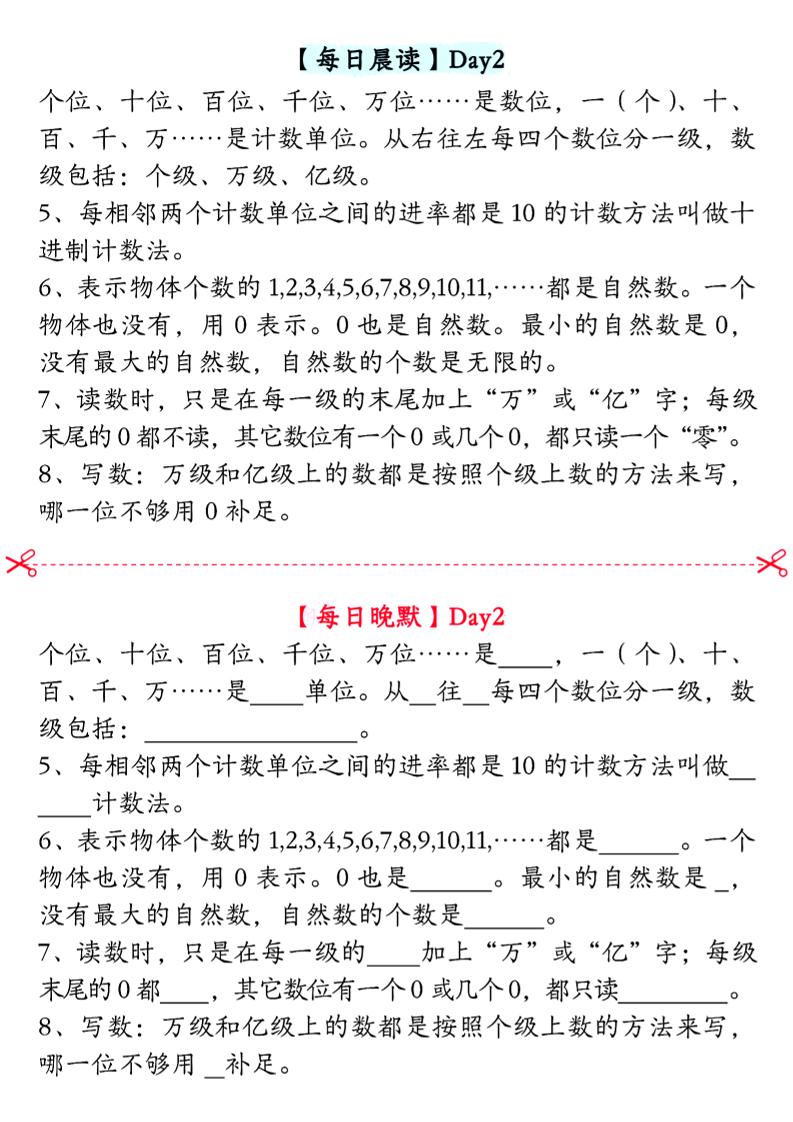 三升四数学暑假【晨读晚默】四上-shxbox省心宝盒