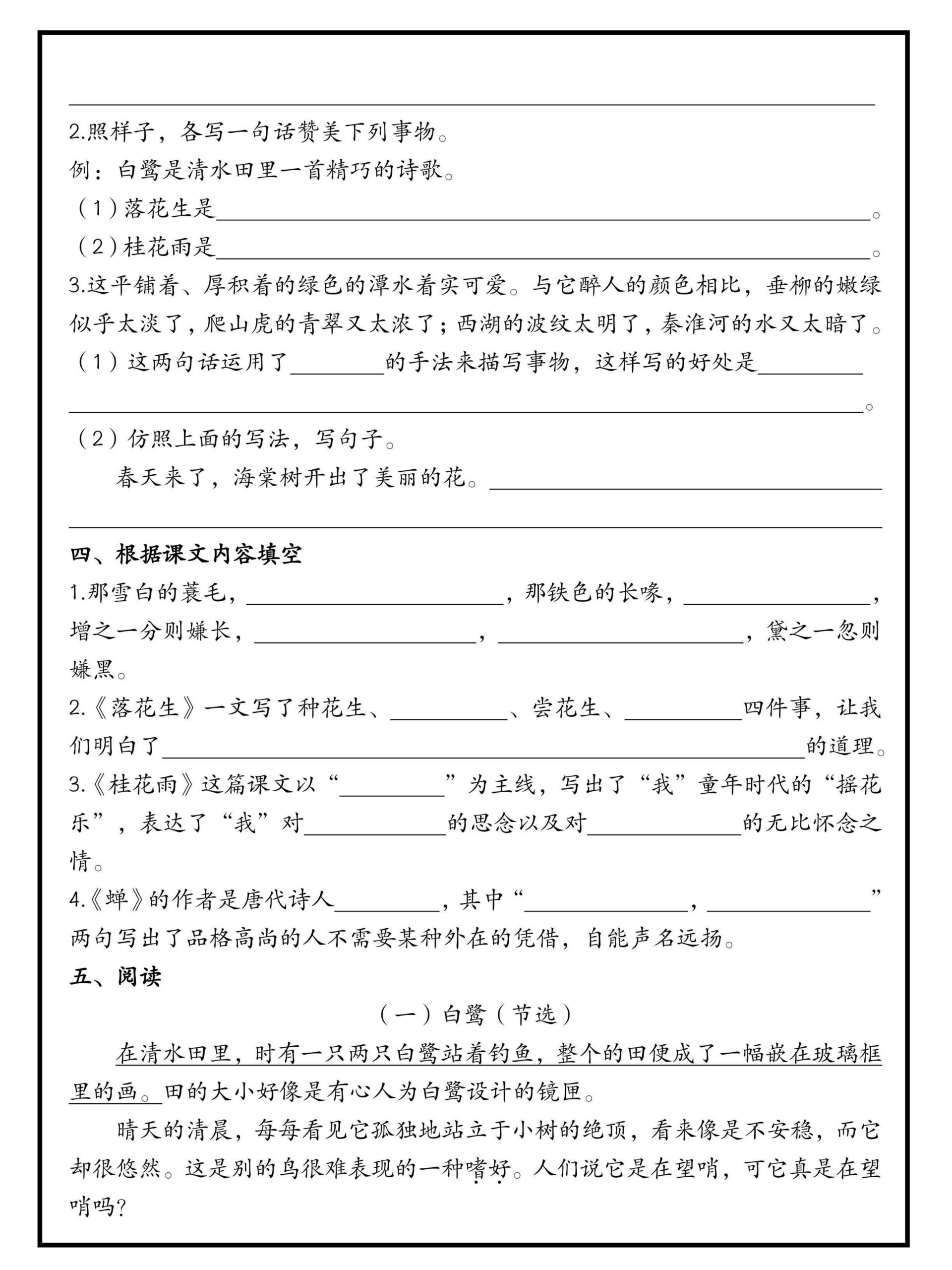 五年级上册语文国庆假期作业（含答案15页）-shxbox省心宝盒