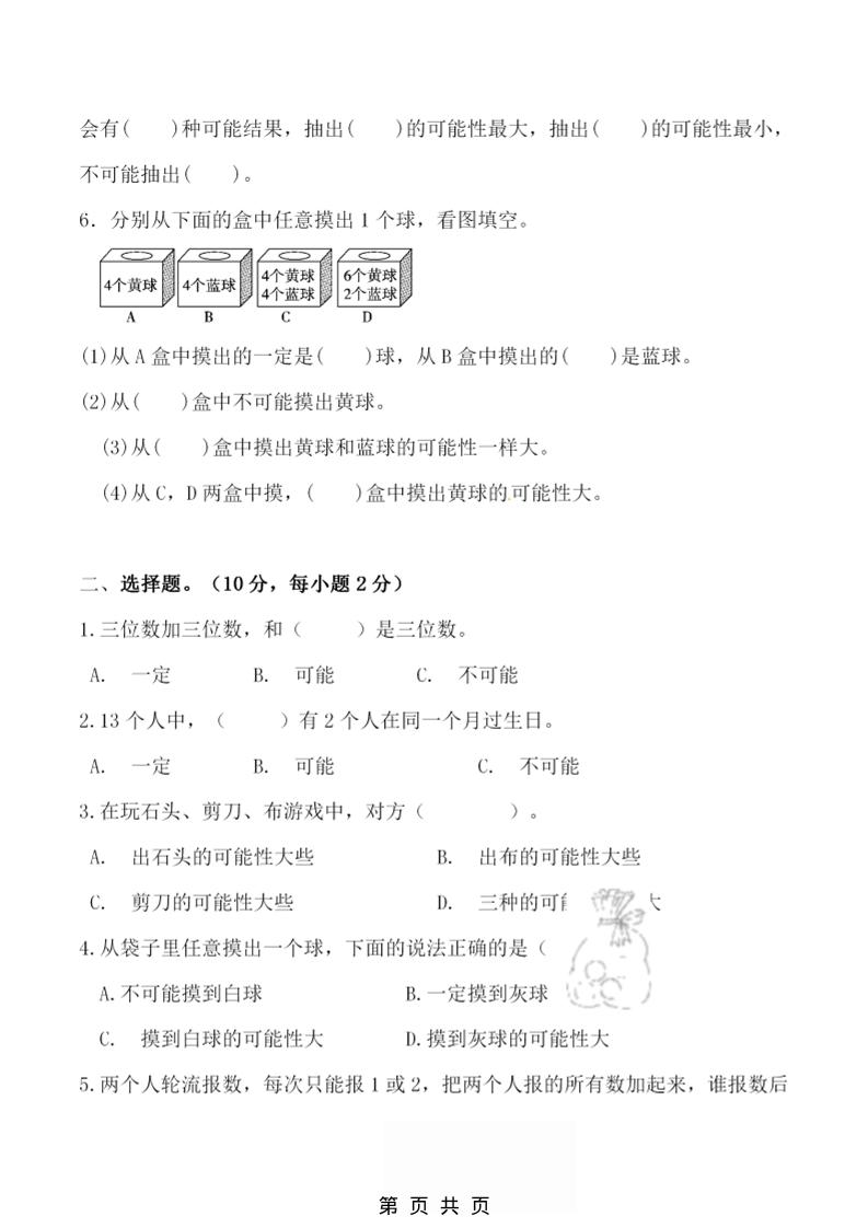 四年级上数学第八单元检测试卷.1《北师版》-shxbox省心宝盒