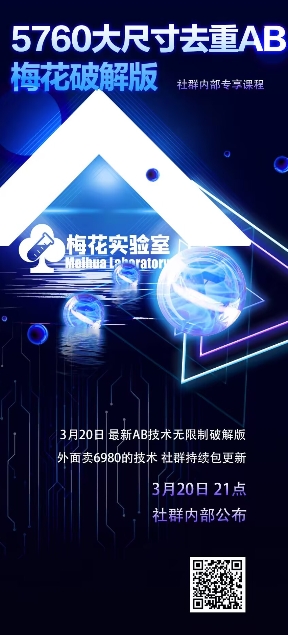 视频号连怼玩法-5760大尺寸去重AB技术-梅花实验室社群专享-shxbox省心宝盒