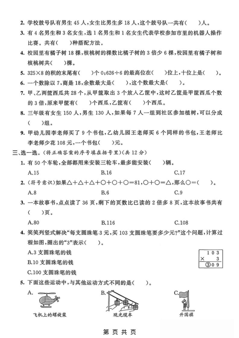 三年级上数学期末模拟测试卷3《青岛63版》-shxbox省心宝盒