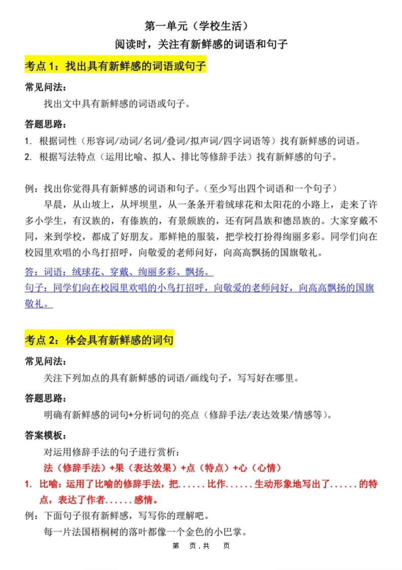 三上语文阅读理解与答题模板（32页）-shxbox省心宝盒