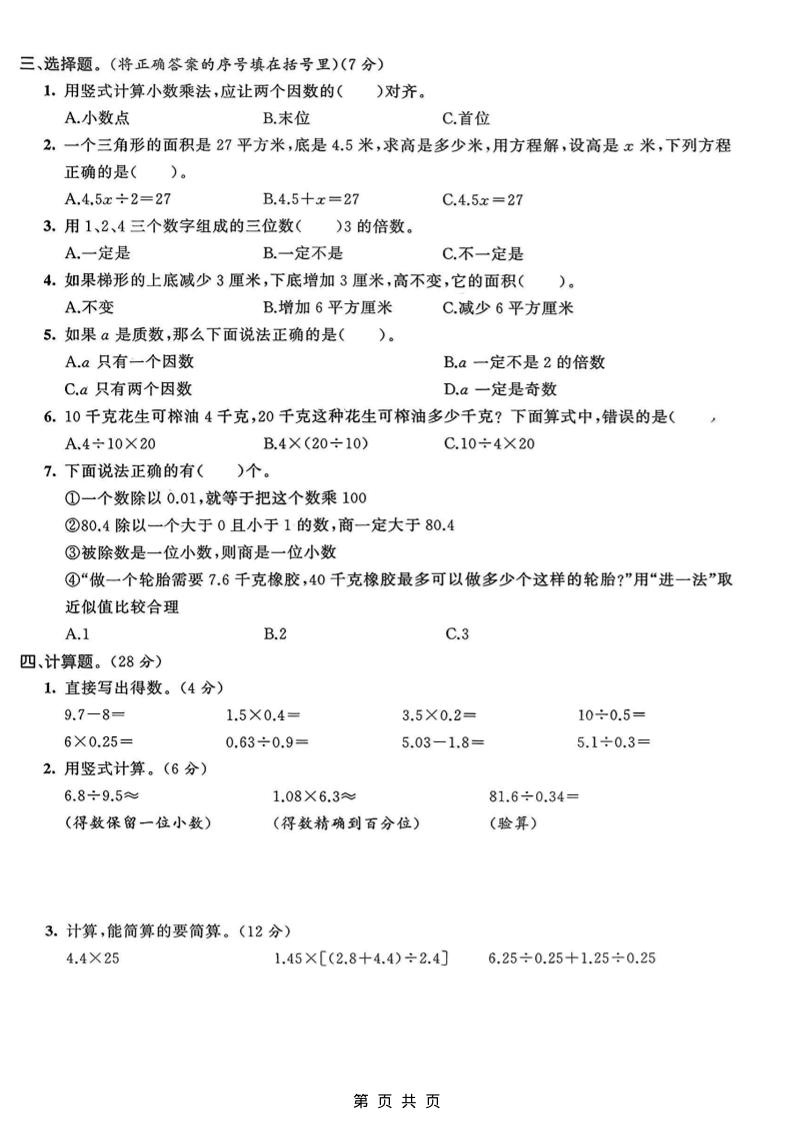 五年级上数学期末质量检测卷4《青岛63版》-shxbox省心宝盒