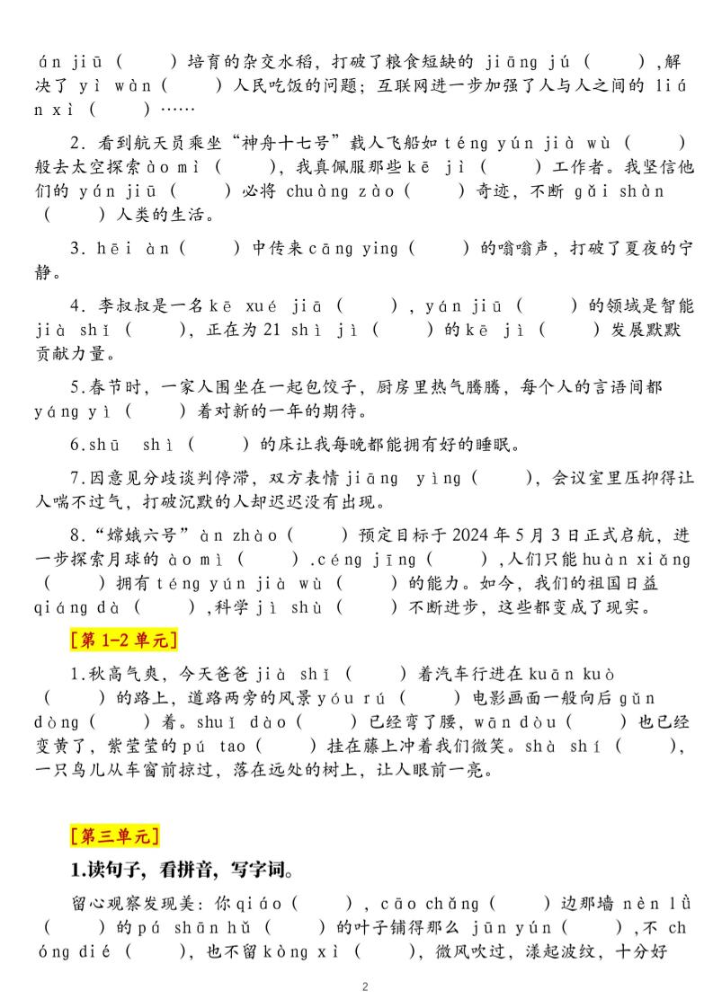 四上语文1-8单元新情境看拼音写词语核心素养专项练习（空白+答案21页）-shxbox省心宝盒