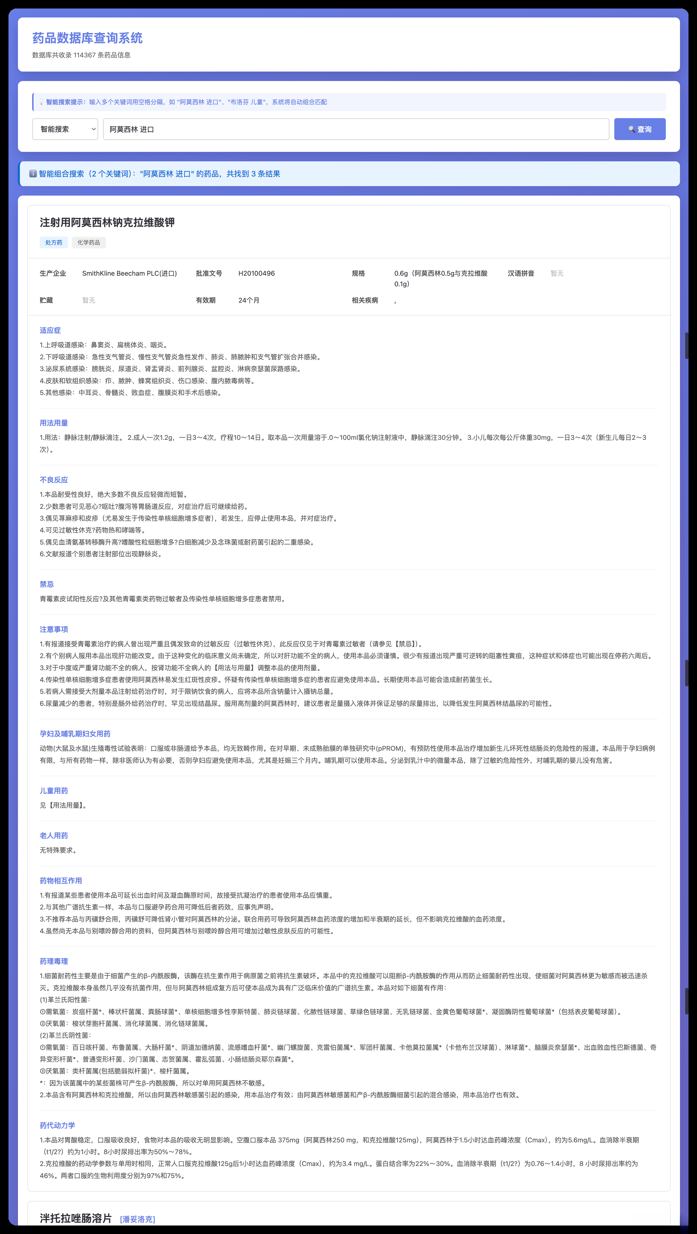 药品说明书查询软件网页PHP版本-shxbox省心宝盒
