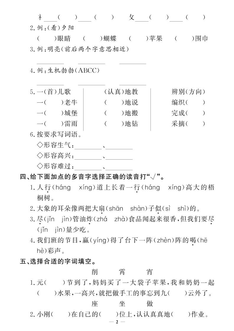 二下语文期末专项卷押题卷-shxbox省心宝盒